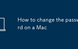 如何更改Mac上的密碼