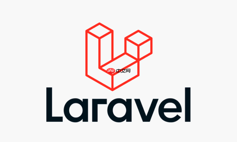 Laravel如何重置用户密码_密码找回功能实现
