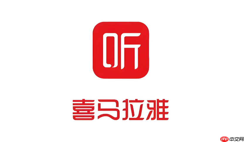 喜马拉雅app下载的音频怎么导出 喜马拉雅app本地音频文件导出技巧