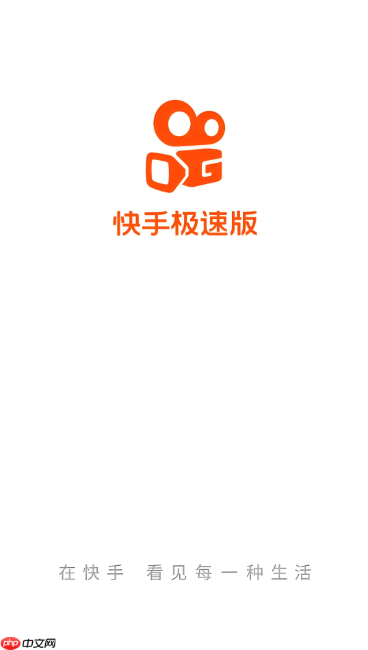 快手极速版显示网络连接异常_快手极速版网络异常处理方法