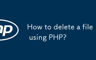 PHPを使用してファイルを削除する方法は?
