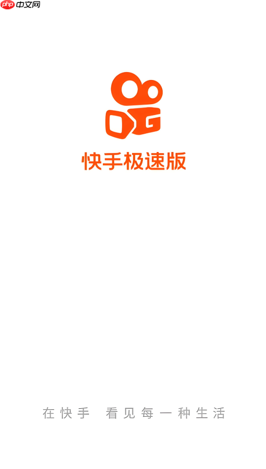 快手极速版怎么设置不让别人看我的作品_快手极速版作品隐私设置