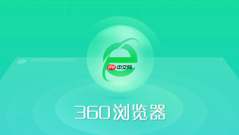 360浏览器提示网页有风险怎么继续访问_360浏览器解除安全风险提示强制访问方法