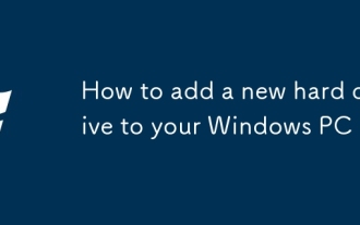 如何向Windows PC添加新硬盤驅動器