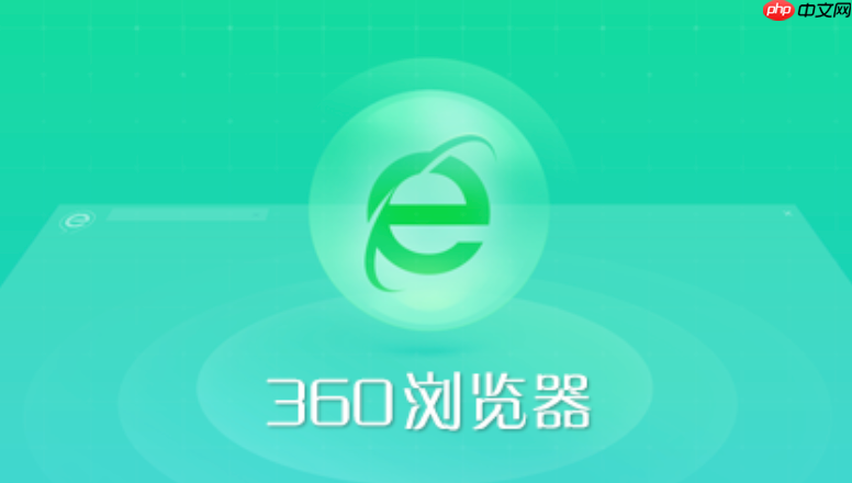 360瀏覽器怎么開啟或關(guān)閉硬件加速_360瀏覽器硬件加速模式啟停設(shè)置指南