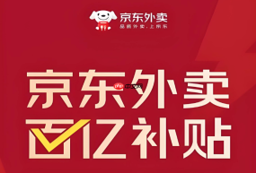 京东外卖优惠券领取入口_京东外卖优惠券获取方法