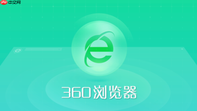 360浏览器如何强制使用极速模式_360浏览器锁定blink内核渲染网页设置