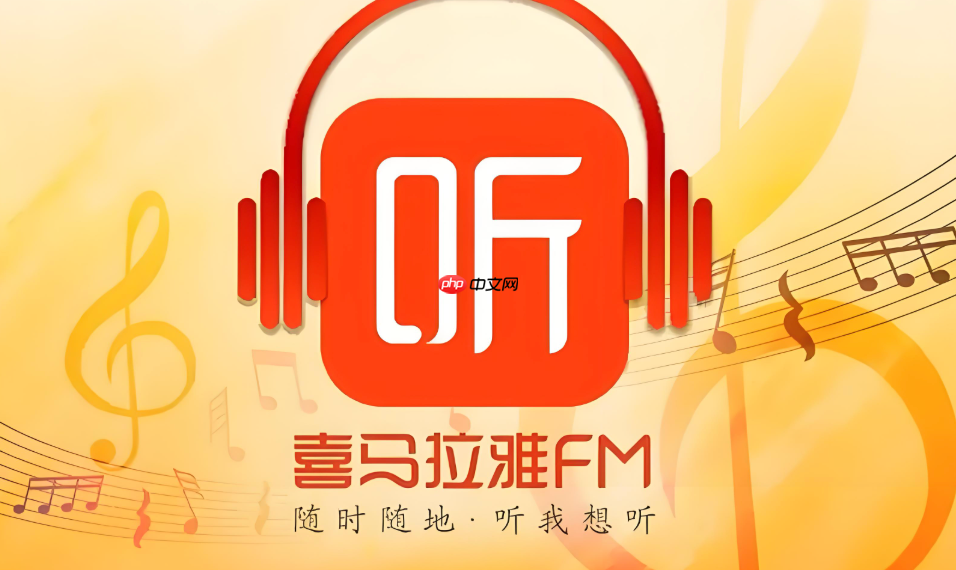 喜马拉雅app怎么把下载的音频导入其他播放器 喜马拉雅app音频文件跨应用播放方法
