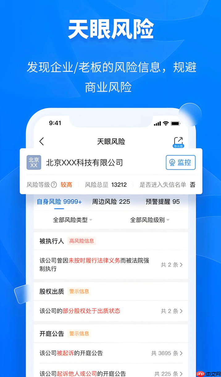 天眼查app怎么查公司的对外投资情况_天眼查公司对外投资信息