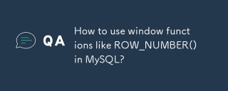 如何在 MySQL 中使用 ROW_NUMBER() 等窗口函数?