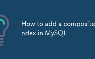 如何在MySQL中添加复合索引
