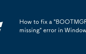 如何修復 Windows 中的'BOOTMGR 丟失”錯誤