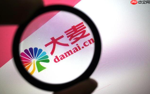 大麦网演唱会购票通道官网 大麦网官方票务预订入口