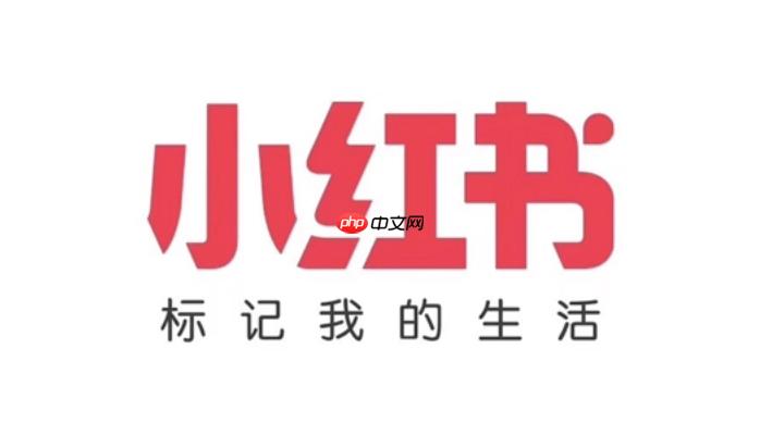 小红书有访客记录吗_小红书访客功能说明