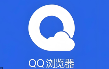 qq浏览器如何取消关联文件_QQ浏览器默认打开文件关联设置修改