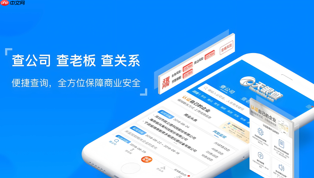 天眼查app怎么查公司的许可证信息_天眼查公司许可证查询