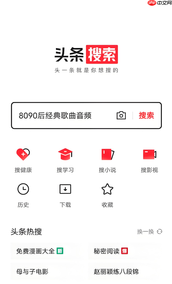 今日头条手机版主页登录 今日头条官方网页版官网