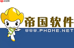 帝国cms如何设置404错误页面_帝国cms自定义404页面配置方法