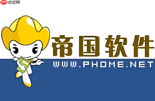 帝国cms数据更新有哪些选项，分别是什么意思_帝国cms数据更新选项说明