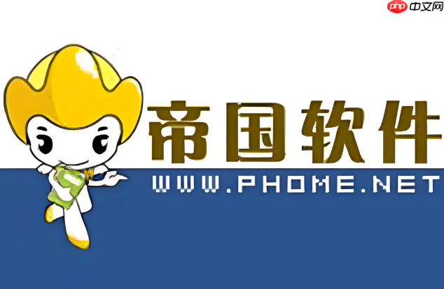 帝国cms如何防止内容被采集_帝国cms内容防采集设置方法