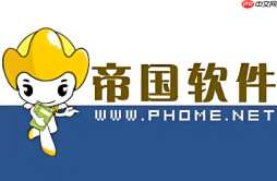 帝国cms如何防止内容被采集_帝国cms内容防采集设置方法