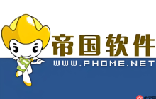 帝国cms模板解析错误或标签不生效的排查方法_帝国cms模板解析错误排查方法