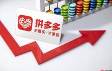 拼多多官方网页版登录 拼多多手机端购物网站