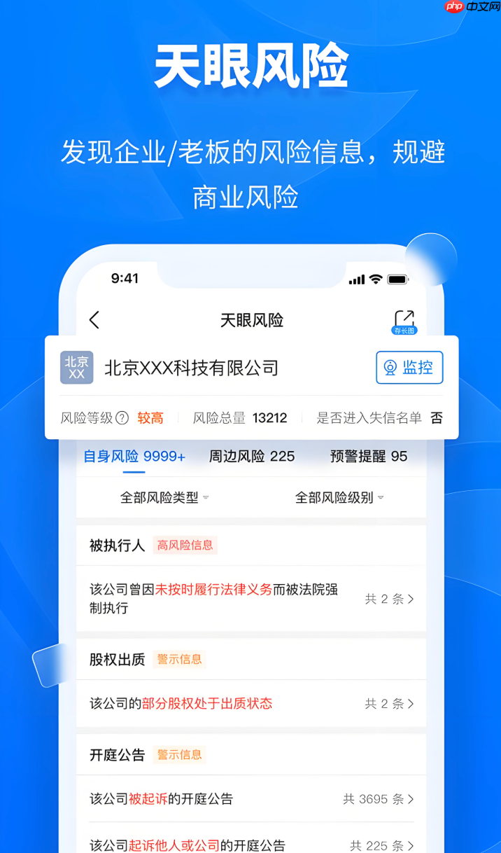 天眼查app怎么看一个公司的法院判决书_天眼查公司法院判决书查询