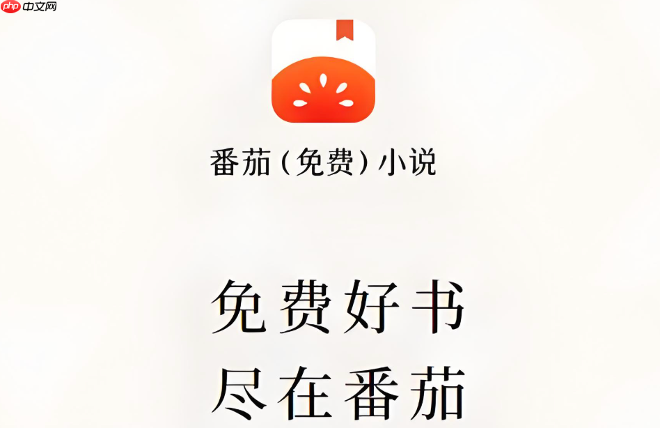 番茄免费小说怎么加入作者的粉丝群_番茄免费小说粉丝群加入教程