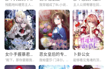 香香漫画免费网页版阅读入口 香香漫画免费网页版在线阅读地址