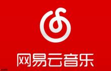 网易云音乐网页版官网登录 网易云音乐网页版免费听