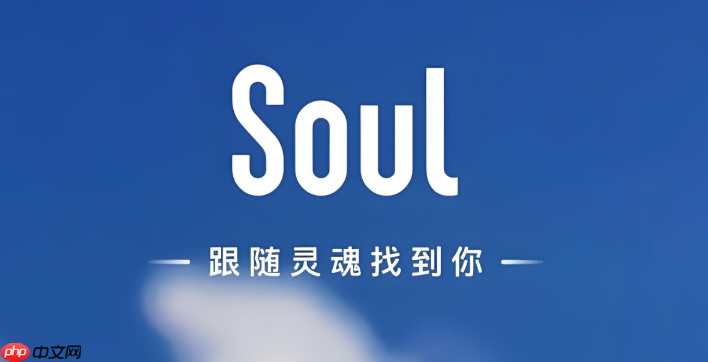 soul如何解除手机号码绑定_Soul手机号解绑方法