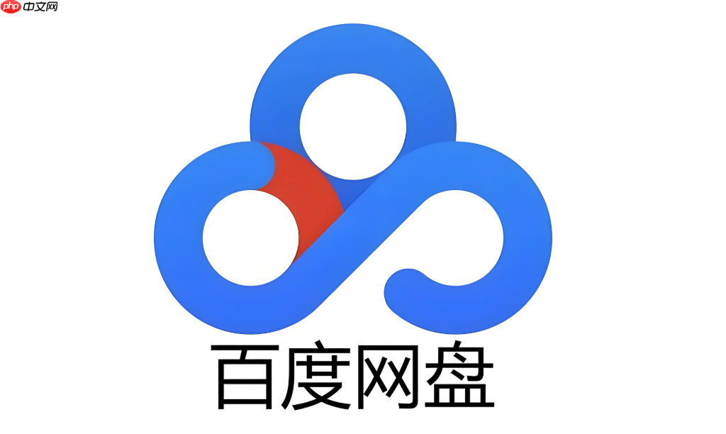 百度网盘在线网页版入口 百度网盘网页版登录官网