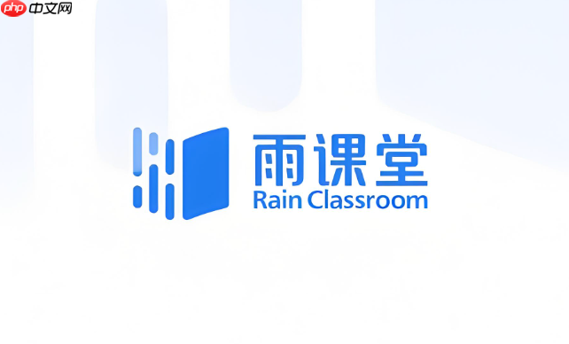 雨课堂网页版官方登录 雨课堂网页版入口网址