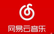 网易云音乐网页版在线听歌曲 网易云音乐网页版入口通道