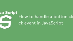 如何在 JavaScript 中處理按鈕單擊事件