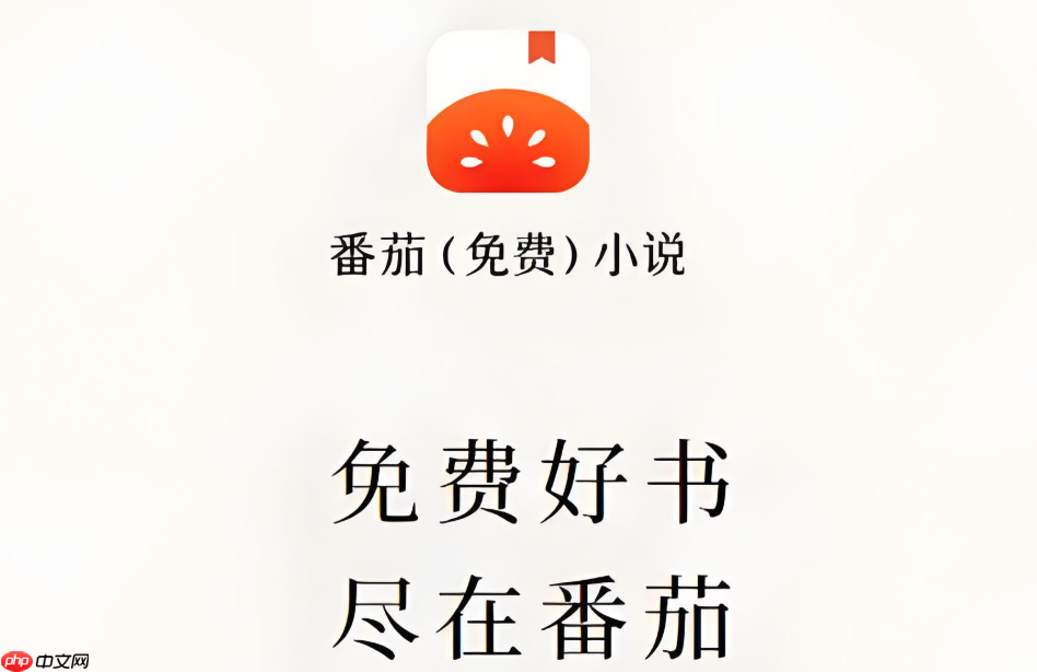 番茄免费小说忘记密码怎么办_番茄免费小说密码找回方法