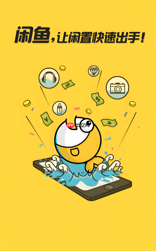 咸鱼怎么加入和使用鱼塘卖货_咸鱼鱼塘卖货入门指南