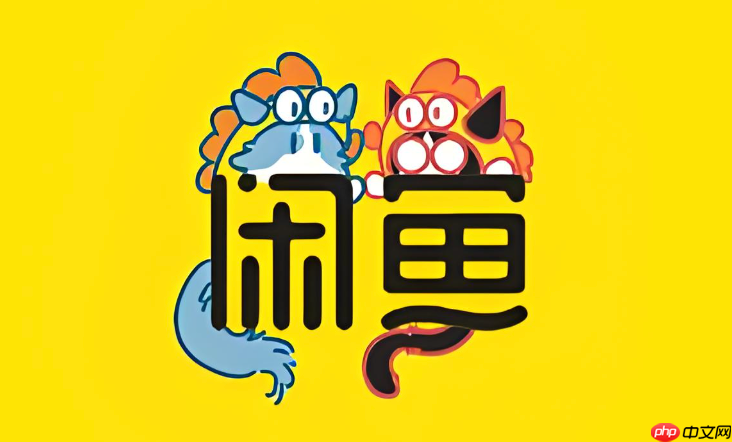 咸鱼怎么知道自己的商品被降权了_咸鱼商品降权查看方法