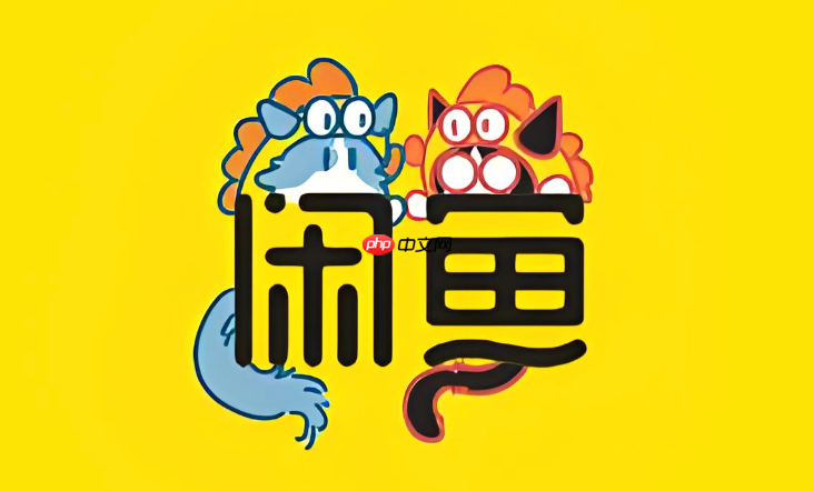 咸鱼怎么防止发布的图片被盗用_咸鱼商品图片防盗用技巧