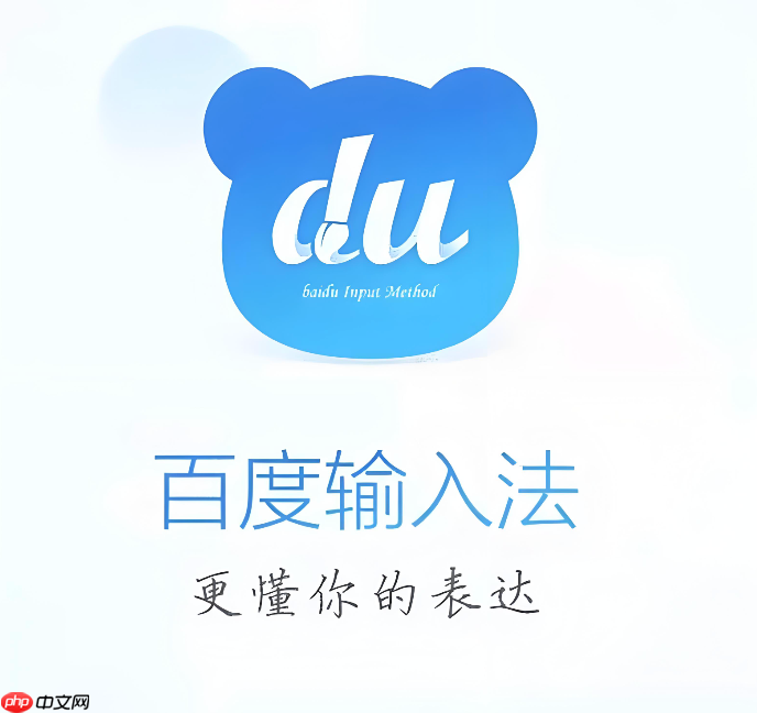 百度输入法怎么关闭AI助聊功能_百度输入法AI助聊功能关闭教程