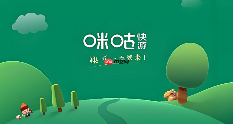 咪咕快游官网网页版入口 咪咕快游在线玩官方网站