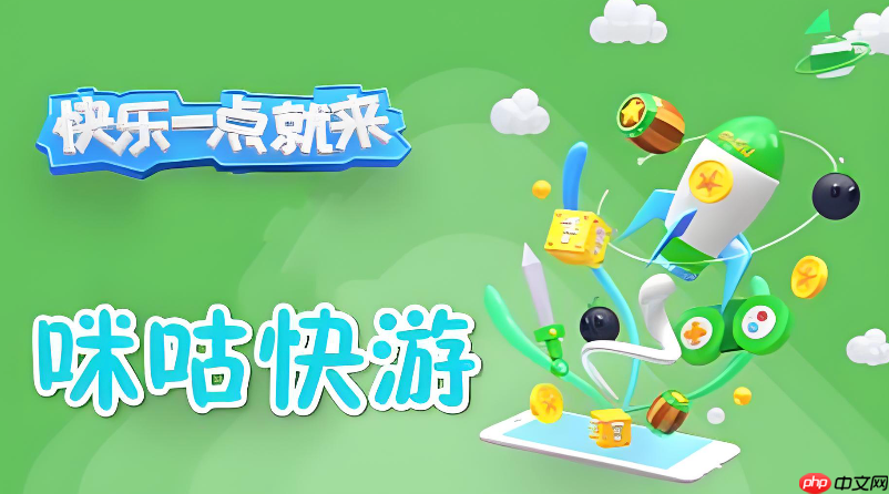 咪咕快游网页版游戏库入口 咪咕快游在线游戏中心