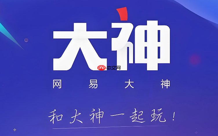 网易大神闪退怎么办_网易大神闪退问题解决教程