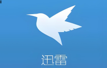 迅雷的“超级会员”和“白金会员”有什么不同_迅雷会员等级功能对比