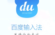 百度输入法如何关闭自动更新检查_百度输入法更新检测关闭设置