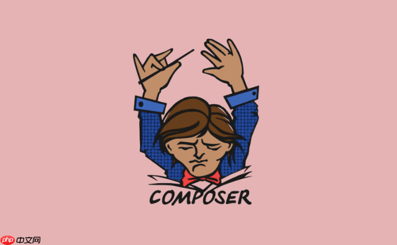 composer config命令的常用操作示例 composer config命令的常用操作示例