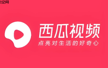 西瓜视频为什么安装失败_西瓜视频安装失败原因及解决方法