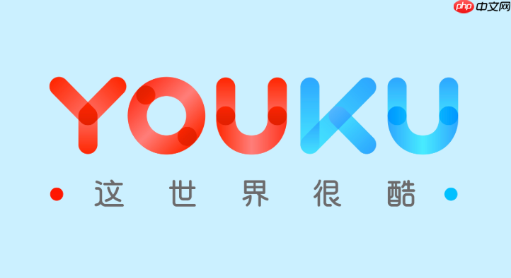 优酷怎么设置1080p高清播放_优酷高清画质播放设置教程