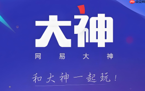 网易大神如何解除设备绑定_网易大神设备解绑操作教程